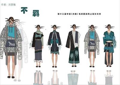 獲獎揭曉 |大朗杯【網(wǎng)上】/平湖杯【羽絨服】服裝設(shè)計大賽決賽(獲獎名單+作品)