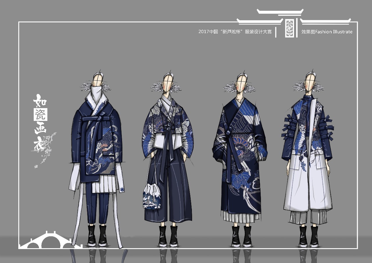 2017中國(guó)“新蘆淞杯”服裝設(shè)計(jì)大賽(入圍名單+效果圖)