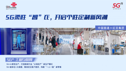 再添國家級榮譽！紅豆股份入選國家級5G工廠名單，引領服裝產業數字化變革