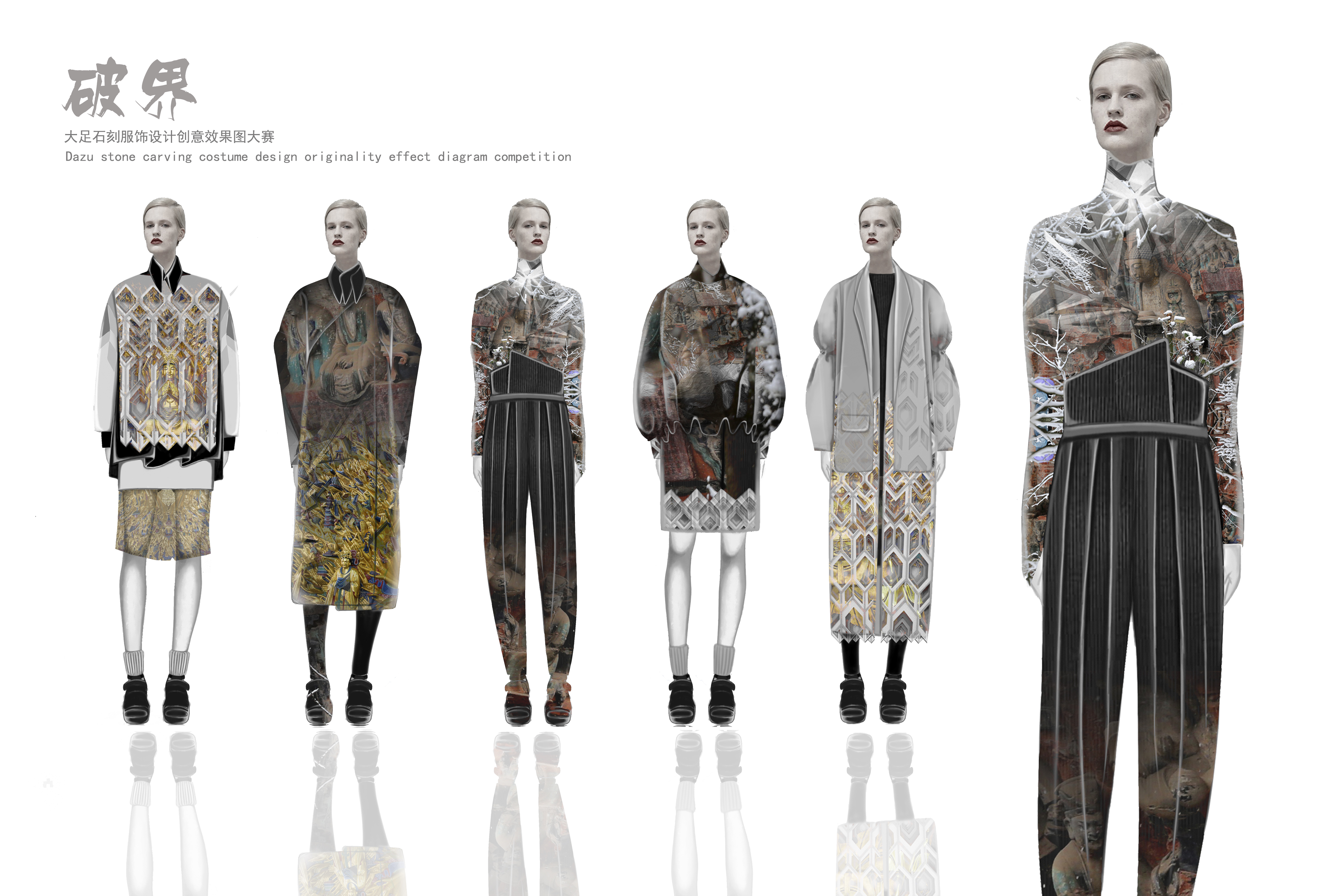大足石刻服飾設計創意效果圖大賽優秀入圍作品揭曉