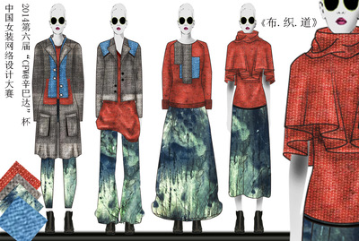布·織·道 服裝設計大賽作品設計理念與藝術探索